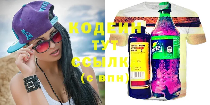 Codein Purple Drank  Борзя 